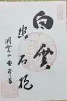 曹沢寺の御朱印