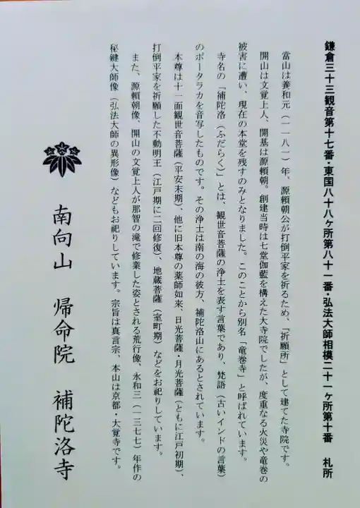 補陀洛寺(神奈川県)