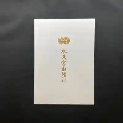 水天宮(東京都)