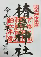 椿岸神社(三重県)