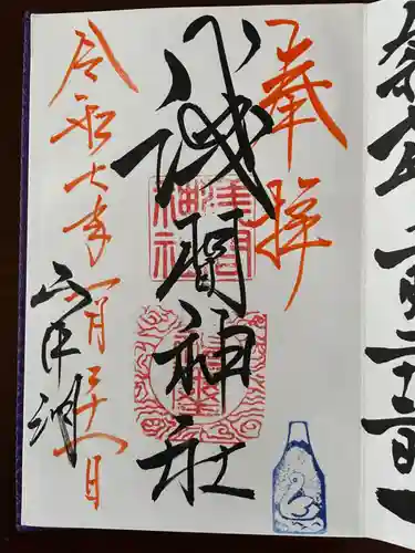 山中浅間神社の御朱印