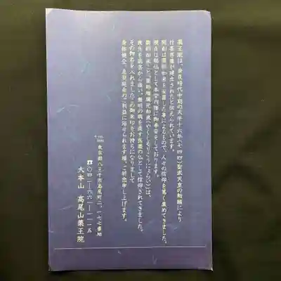 高尾山薬王院(東京都)