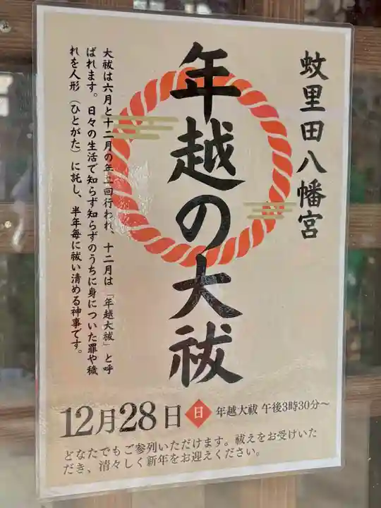 蚊里田八幡宮(長野県)
