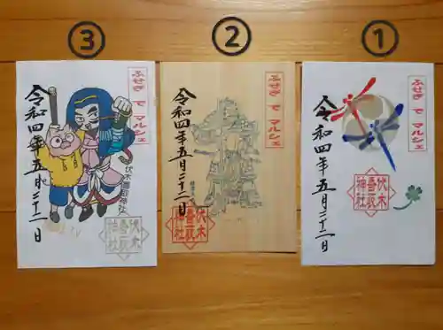 伏木香取神社の御朱印