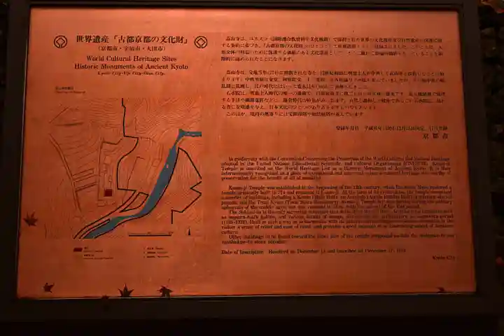 高山寺(京都府)