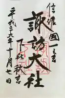 諏訪大社下社秋宮(長野県)