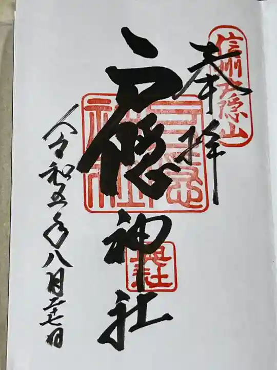 戸隠神社奥社(長野県)