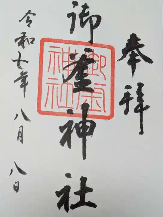 御釜神社(宮城県)