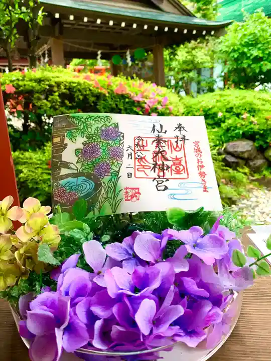 仙台大神宮の御朱印