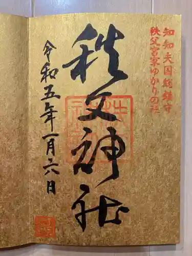 秩父神社(埼玉県)