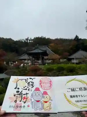 陽林寺(福島県)