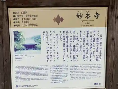 妙本寺の歴史