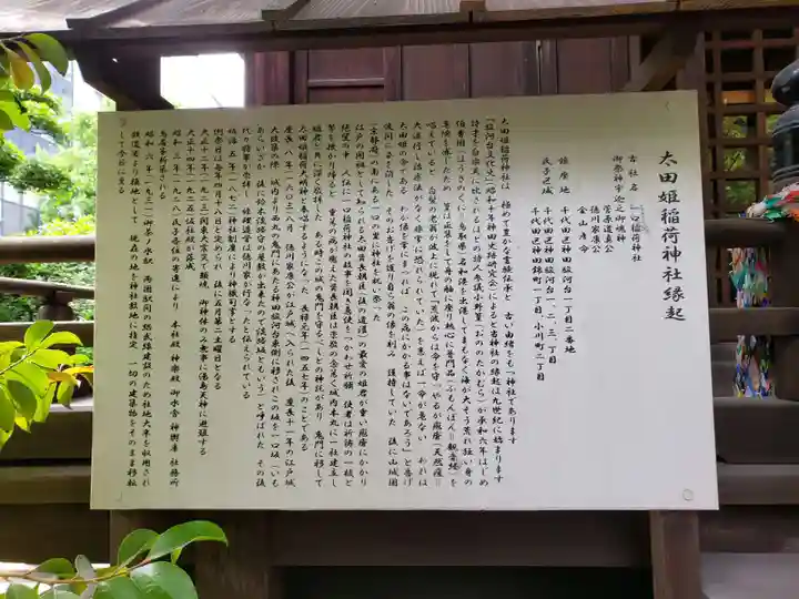 太田姫稲荷神社(東京都)