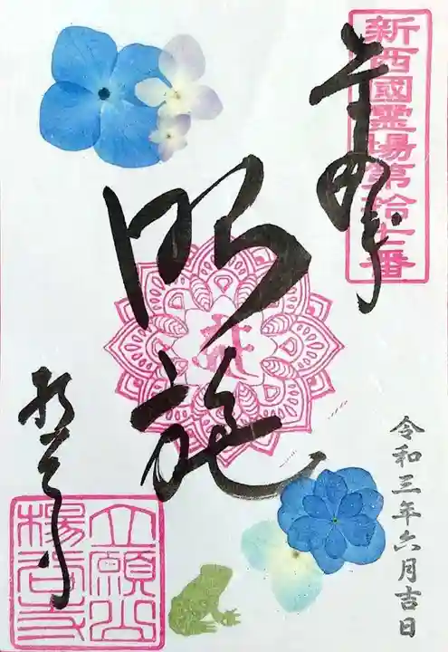 柳谷観音 楊谷寺の御朱印