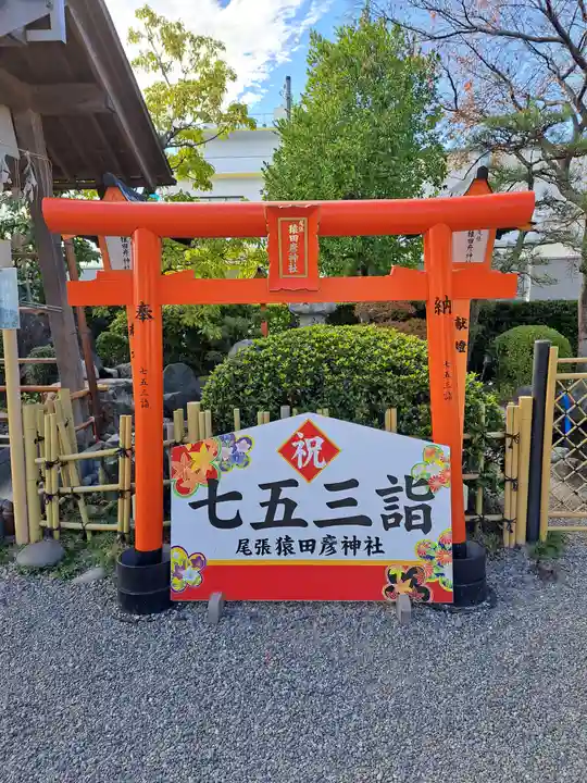 尾張猿田彦神社(愛知県)