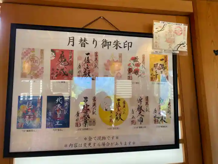 信濃比叡廣拯院(長野県)