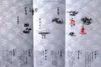 福祥寺(須磨寺)の御朱印 2024年10月