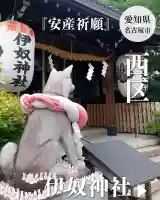 伊奴神社(愛知県)