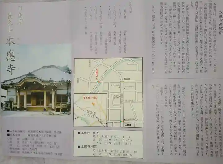 本應寺(埼玉県)