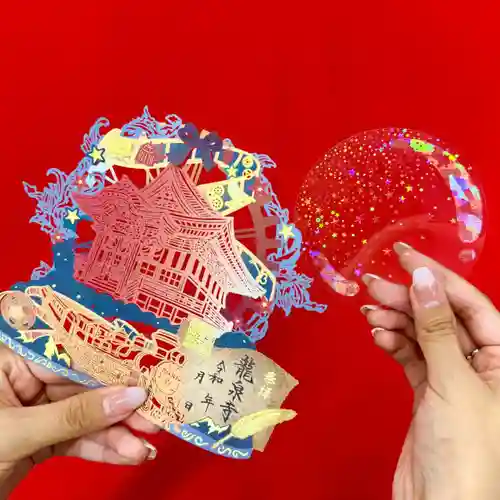 埼玉厄除け開運大師・龍泉寺（切り絵御朱印発祥の寺）の御朱印