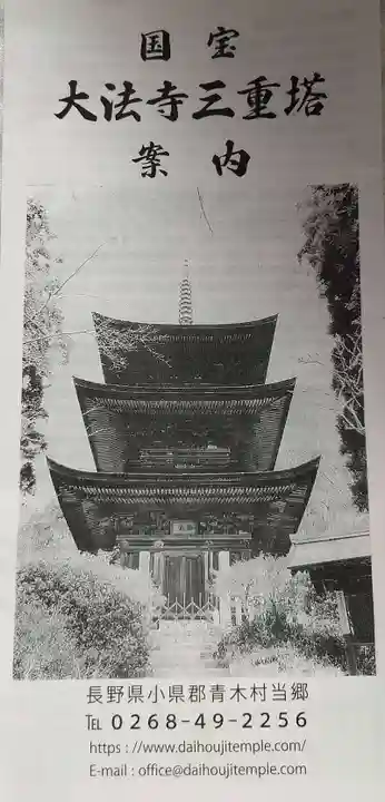 国宝 大法寺の授与品その他