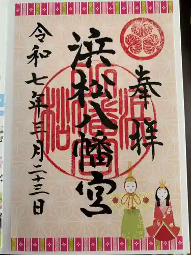 浜松八幡宮(静岡県)