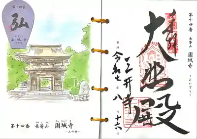 園城寺（三井寺）(滋賀県)