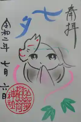 七夕 限定御朱印