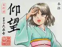 紫雲山 大泉寺(京都府)