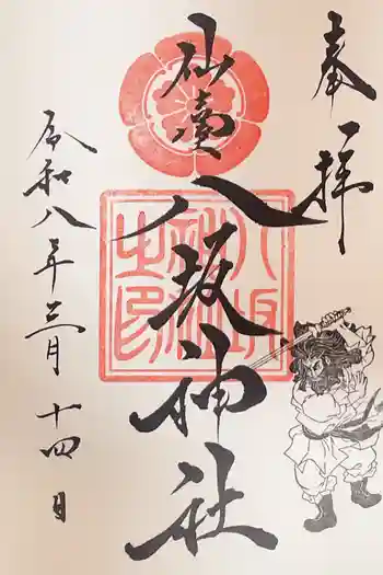 仙台八坂神社の御朱印 2026年03月