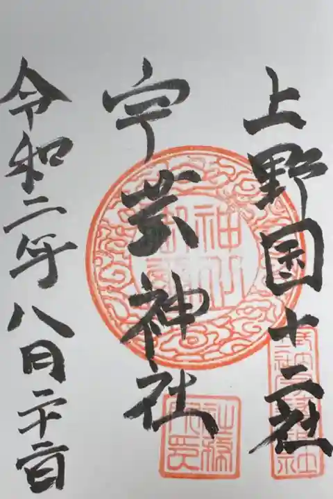 近隣の総代さん宅にて拝受。