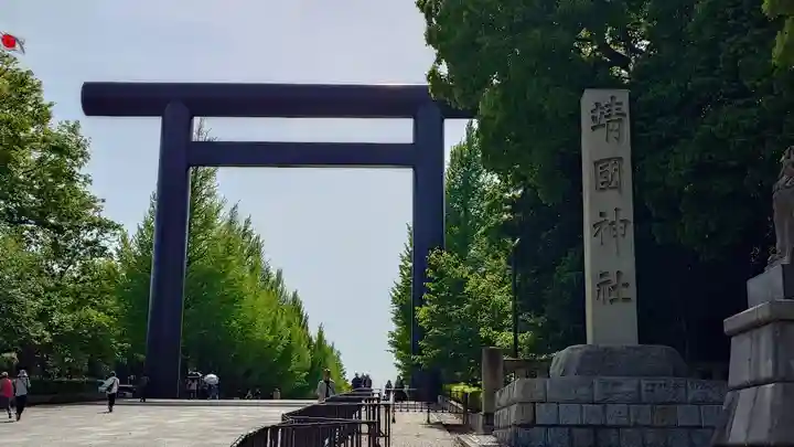 靖國神社(東京都)