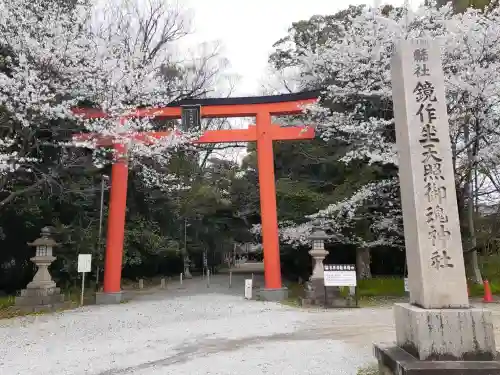鏡作坐天照御魂神社の{uncategorized: "未分類", other: "その他", undefined: "問題あり", building: "その他建物", grave: "お墓", sacred_gate: "鳥居", guardian: "狛犬", statue: "像", buddha: "仏像", history: "歴史", nature: "自然", garden: "庭園", animal: "動物", pagoda: "塔", temizu: "手水舎", mountain_gate: "山門・神門", sanctuary: "本殿・本堂", subordinate: "末社・摂社", art: "芸術", scenery: "景色", jizo: "地蔵", ema: "絵馬", goshuin: "御朱印", omikuji: "おみくじ", items: "授与品その他", amulet: "お守り", goshuincho: "御朱印帳", eats: "食事", festival: "お祭り", votive_dance: "神楽", shichigosan: "七五三参", wedding: "結婚式", experience: "体験その他", initially: "初詣", around: "周辺", anti_infection: "感染症対策"}