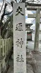 須賀神社(京都府)