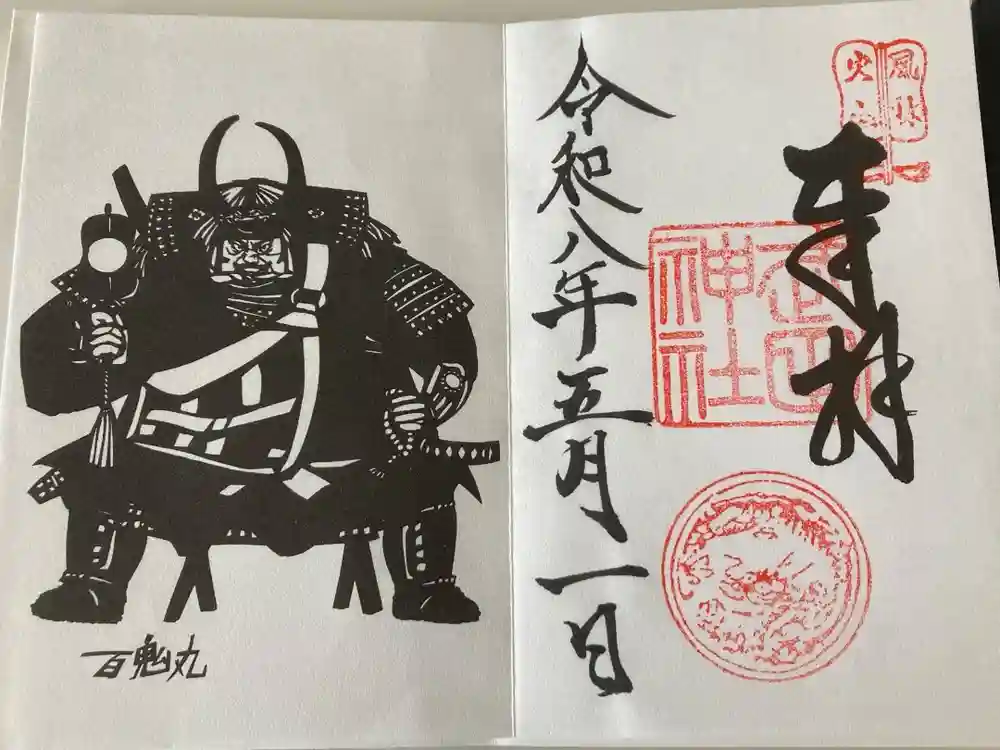 武田神社の御朱印