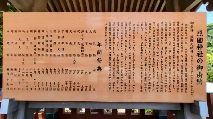 照國神社の{uncategorized: "未分類", other: "その他", undefined: "問題あり", building: "その他建物", grave: "お墓", sacred_gate: "鳥居", guardian: "狛犬", statue: "像", buddha: "仏像", history: "歴史", nature: "自然", garden: "庭園", animal: "動物", pagoda: "塔", temizu: "手水舎", mountain_gate: "山門・神門", sanctuary: "本殿・本堂", subordinate: "末社・摂社", art: "芸術", scenery: "景色", jizo: "地蔵", ema: "絵馬", goshuin: "御朱印", omikuji: "おみくじ", items: "授与品その他", amulet: "お守り", goshuincho: "御朱印帳", eats: "食事", festival: "お祭り", votive_dance: "神楽", shichigosan: "七五三参", wedding: "結婚式", experience: "体験その他", initially: "初詣", around: "周辺", anti_infection: "感染症対策"}
