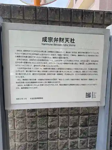 成宗五色弁財天(東京都)