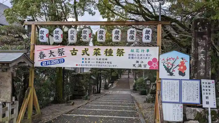 潮江天満宮のお祭り