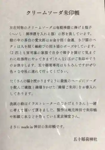 五十稲荷神社(栄寿稲荷神社)(東京都)