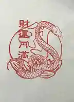 吉祥寺の授与品その他