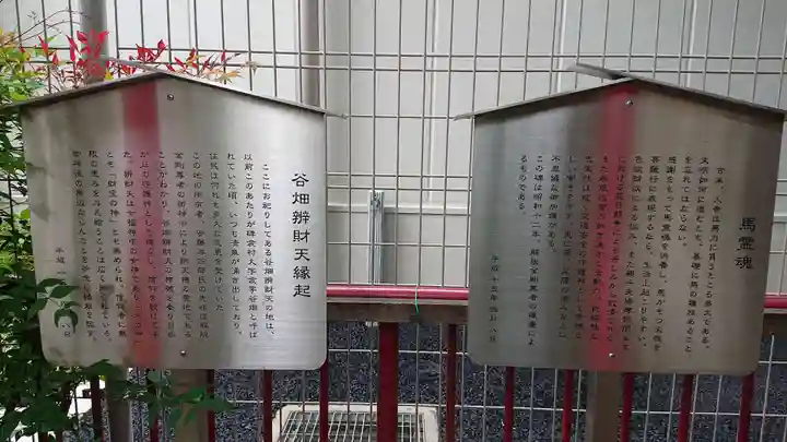 谷畑弁財天のその他建物