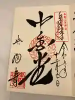 興福寺(奈良県)