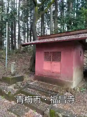 福昌寺の末社・摂社