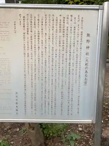 熊野神社の歴史