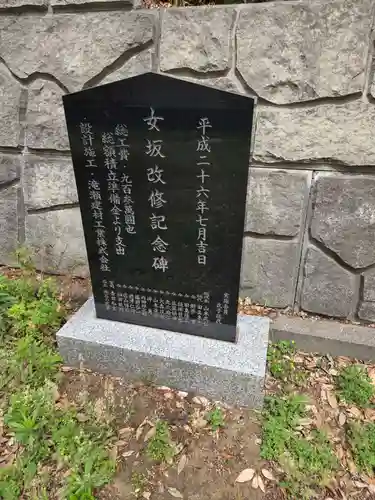 東間浅間神社(埼玉県)