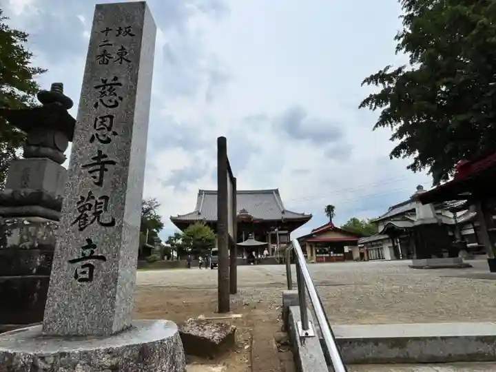 慈恩寺(埼玉県)