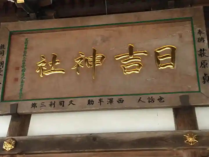 日吉神社のその他建物