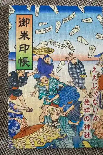 牟呂八幡宮の御朱印帳