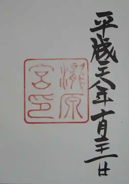 瀧原宮(皇大神宮別宮)(三重県)