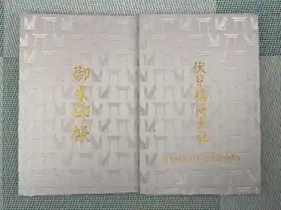 伏見稲荷大社の御朱印帳